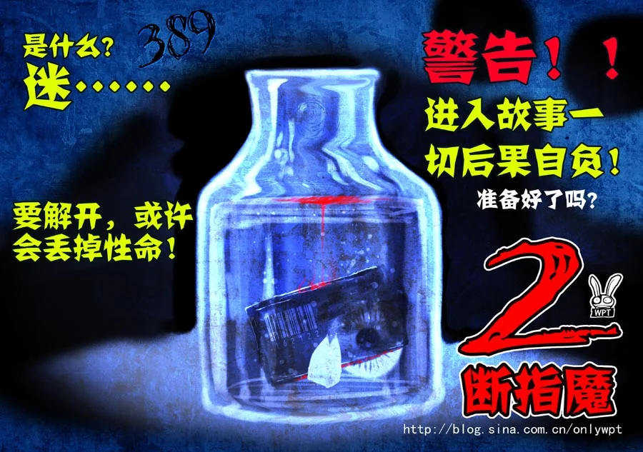 惊叹之夜在哪里看漫画,024.第四章 断指魔（2）1图