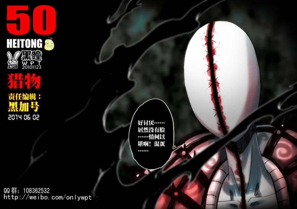 惊叹之夜在哪里看漫画,152.第六章 猎物（50）1图