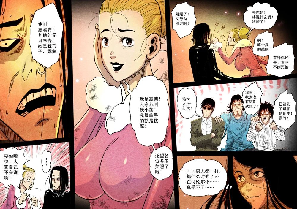 惊叹之夜在哪里看漫画,061.第五章 26（16）4图