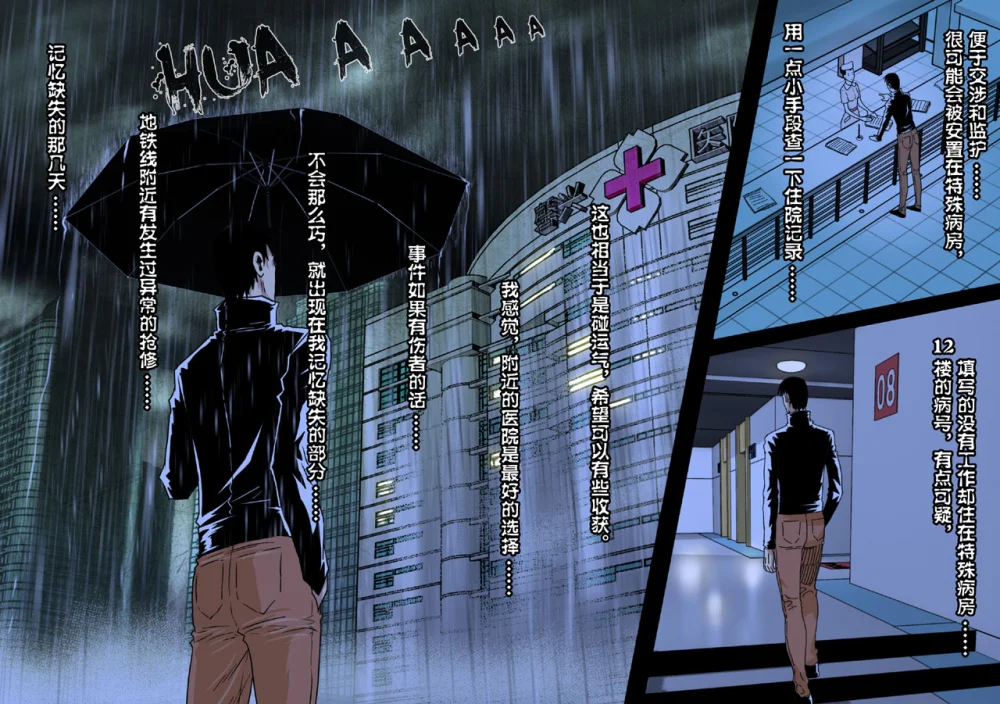 惊叹之夜在哪里看漫画,115.第六章 猎物（13）3图