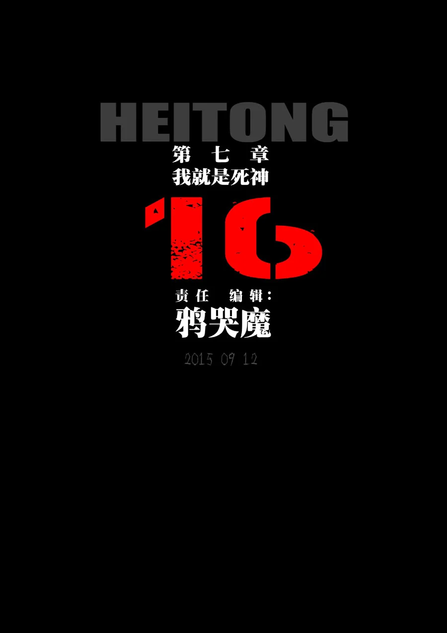 惊叹之夜在哪里看漫画,203.第七章 我就是死神（16）1图