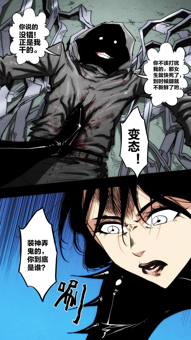 惊叹之夜在哪里看漫画,286.第七章 我就是死神（99）5图