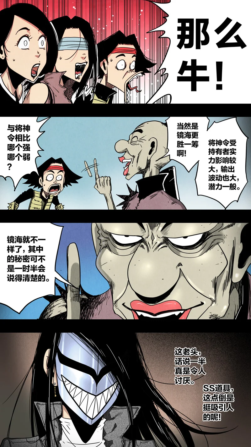 惊叹之夜在哪里看漫画,271.第七章 我就是死神（84）5图
