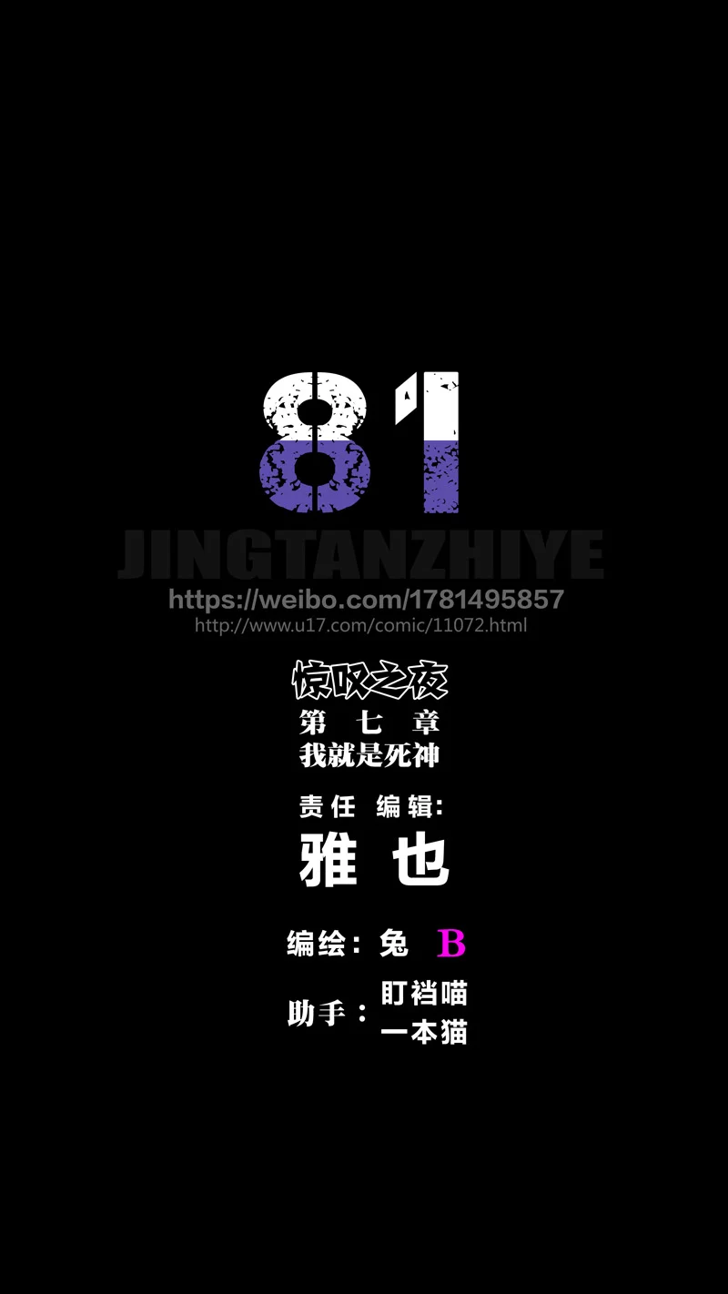 惊叹之夜在线观看完整版漫画,268.第七章 我就是死神（81）1图