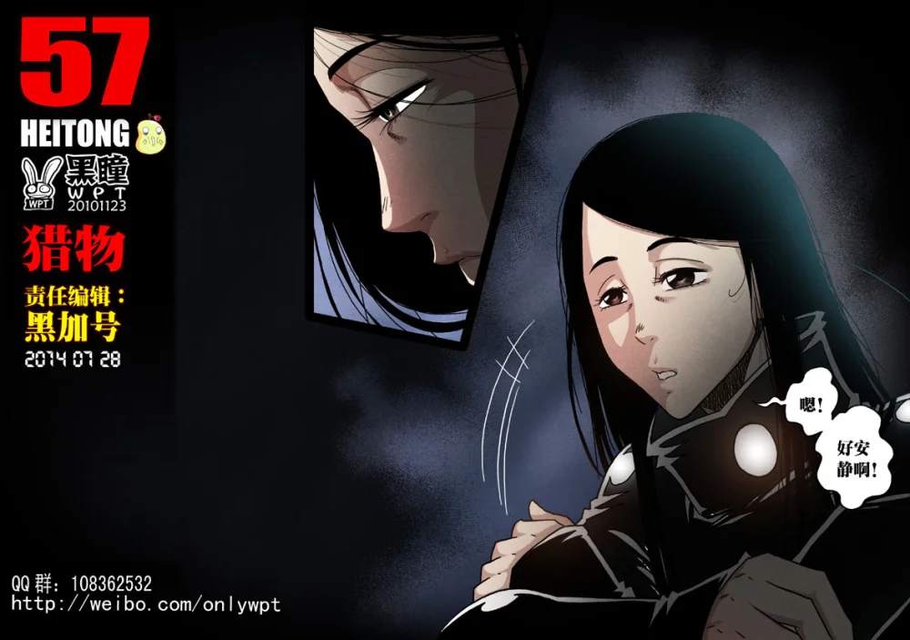 惊叹之夜在哪里看漫画,159.第六章 猎物（57）1图