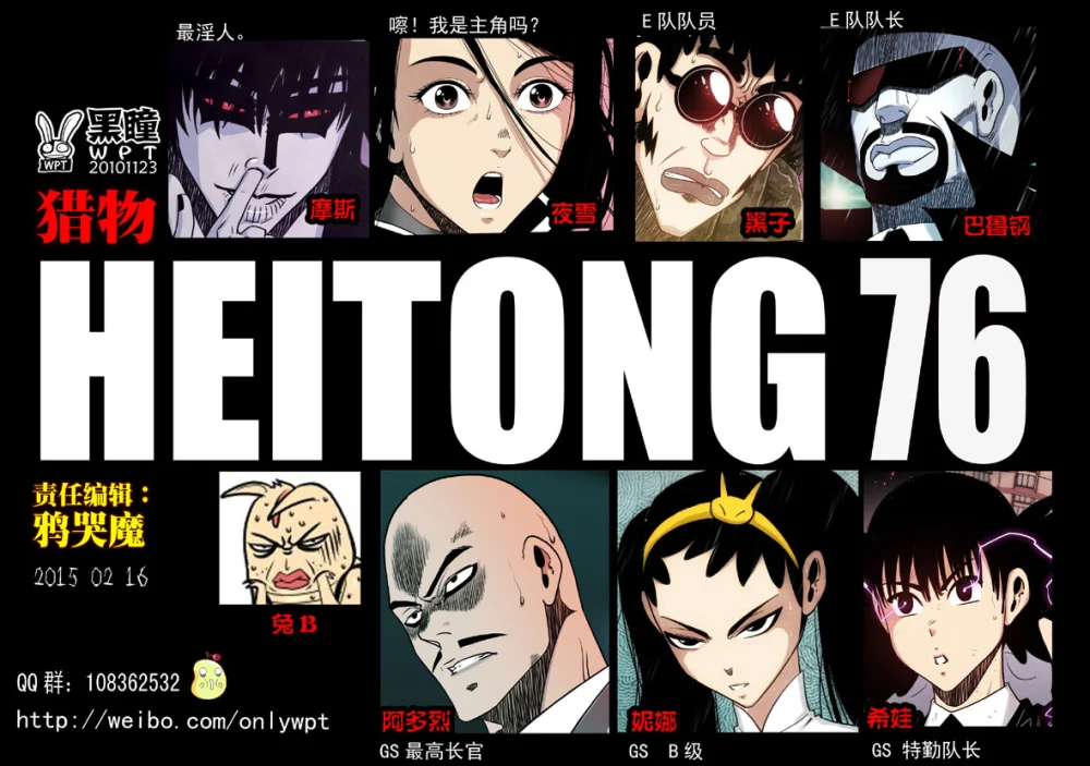 惊叹之夜在哪里看漫画,178.第六章 猎物（76）1图