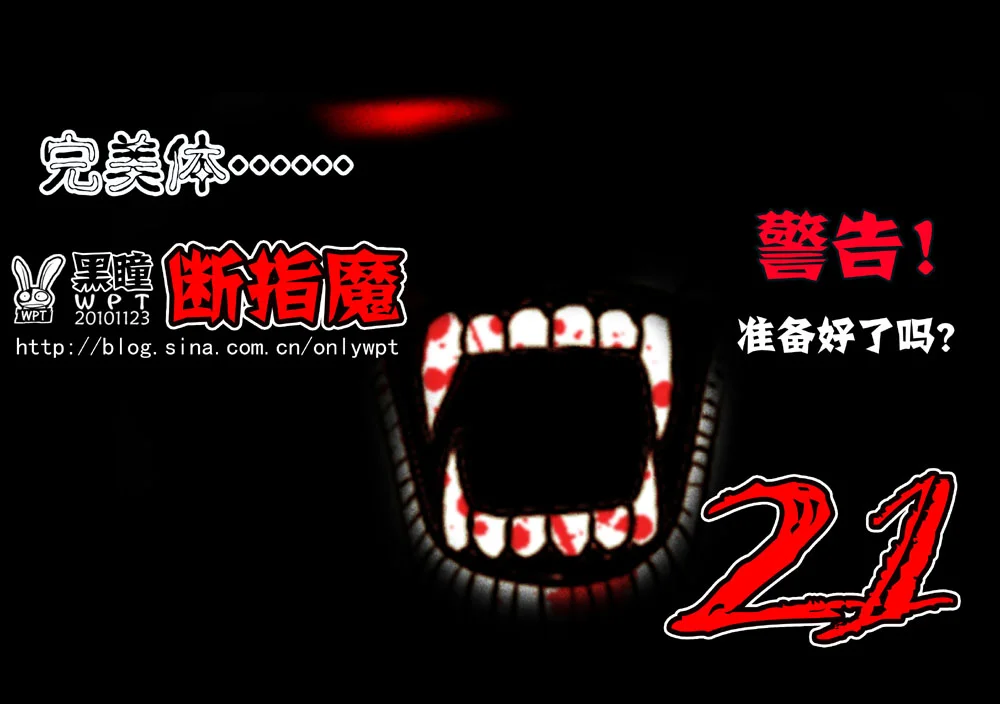 惊叹之夜在哪里看漫画,043.第四章 断指魔（21）1图