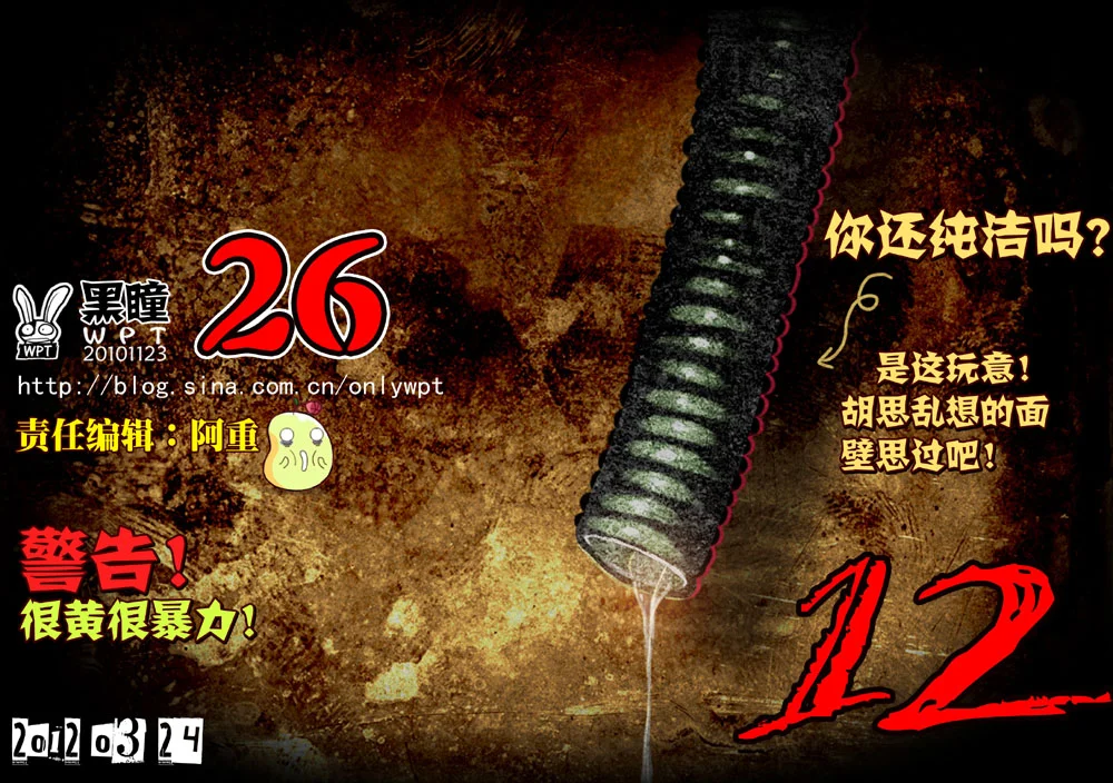 惊叹之夜在哪里看漫画,057.第五章 26（12）1图