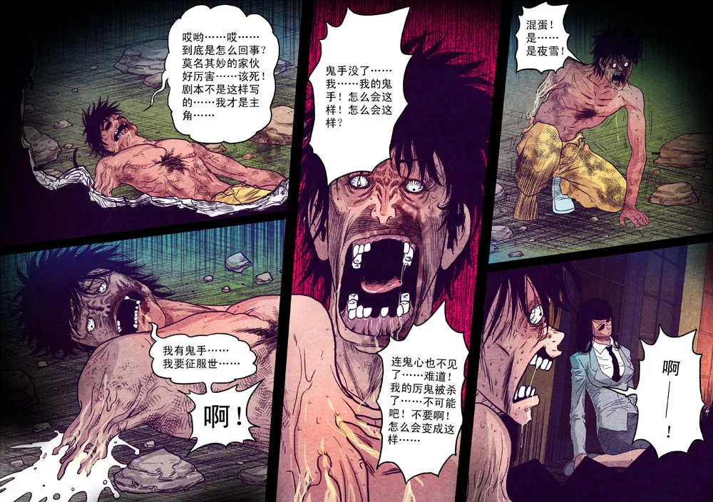 惊叹之夜在哪里看漫画,045.第四章 断指魔（23）2图