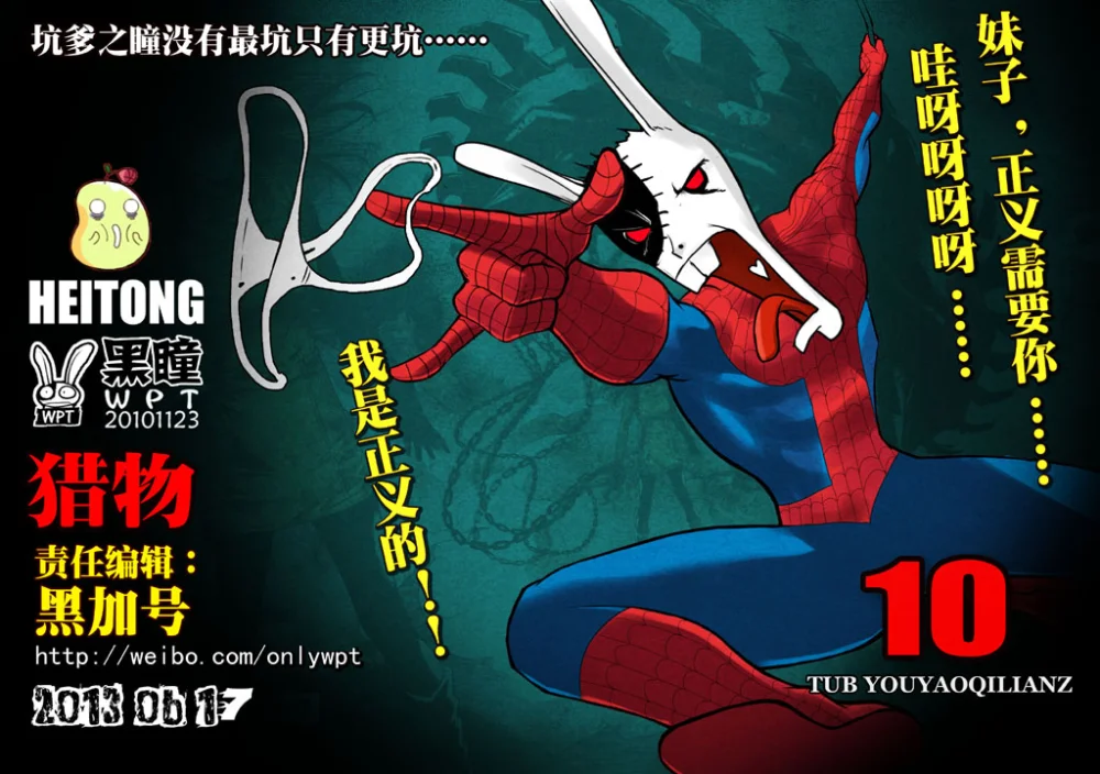 惊叹之夜在哪里看漫画,112.第六章 猎物（10）1图