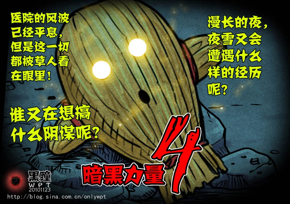 惊叹之夜在哪里看漫画,021.第三章 暗黑力量（4）1图