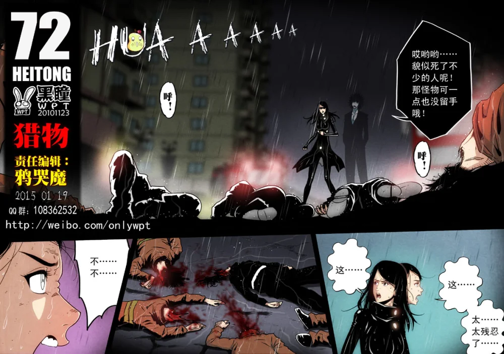 惊叹之夜在哪里看漫画,174.第六章 猎物（72）2图