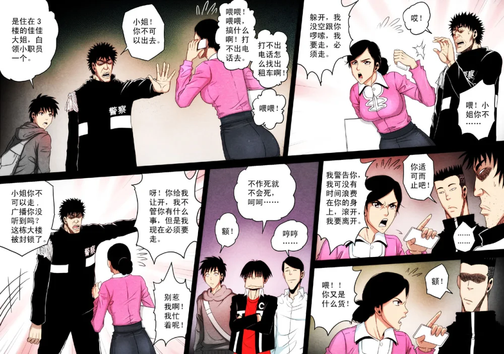 惊叹之夜在哪里看漫画,139.第六章 猎物（37）3图