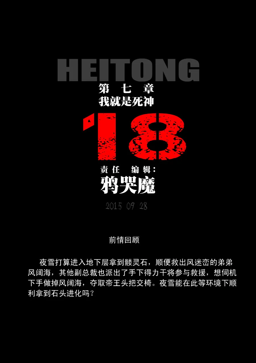 惊叹之夜在哪里看漫画,205.第七章 我就是死神（18）1图