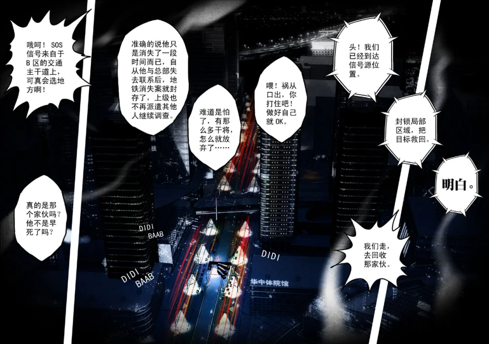 惊叹之夜在哪里看漫画,102.第五章 26（57）2图