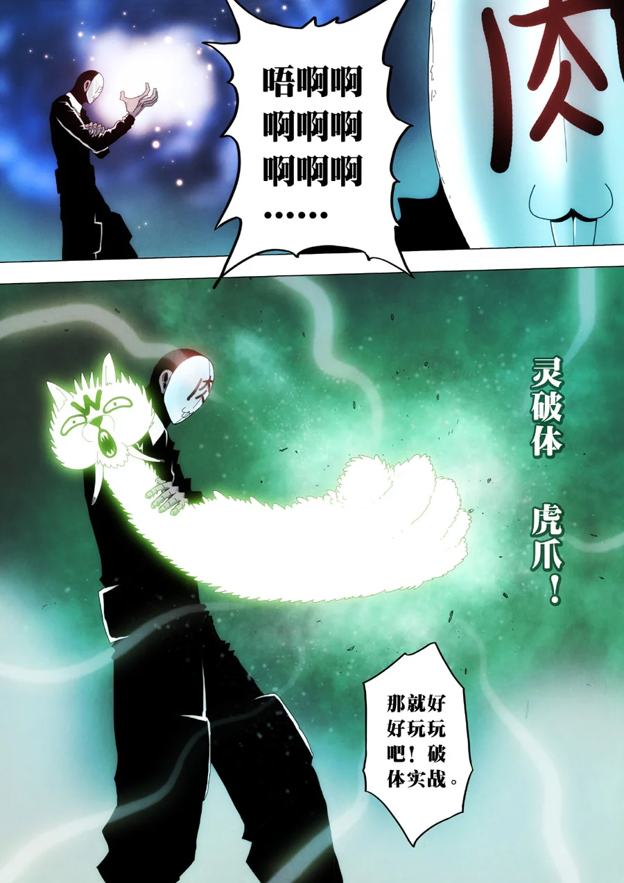 惊叹之夜在哪里看漫画,202.第七章 我就是死神（15）3图
