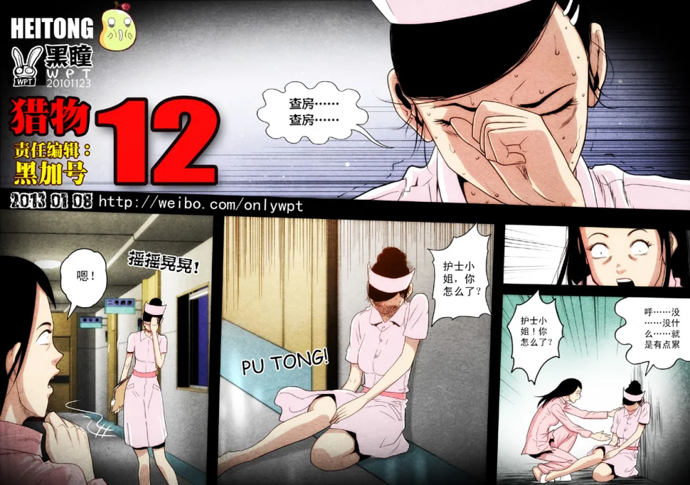 惊叹之夜在哪里看漫画,114.第六章 猎物（12）1图