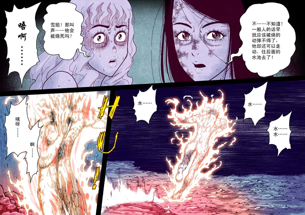 惊叹之夜在哪里看漫画,057.第五章 26（12）5图