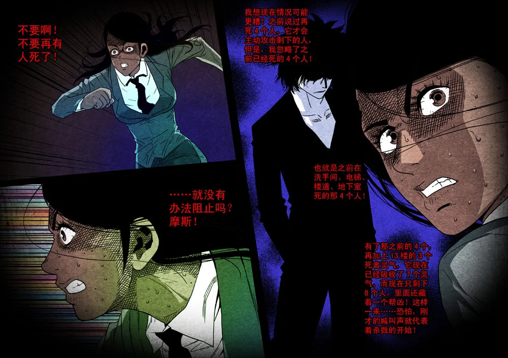 惊叹之夜在哪里看漫画,039.第四章 断指魔（17）2图