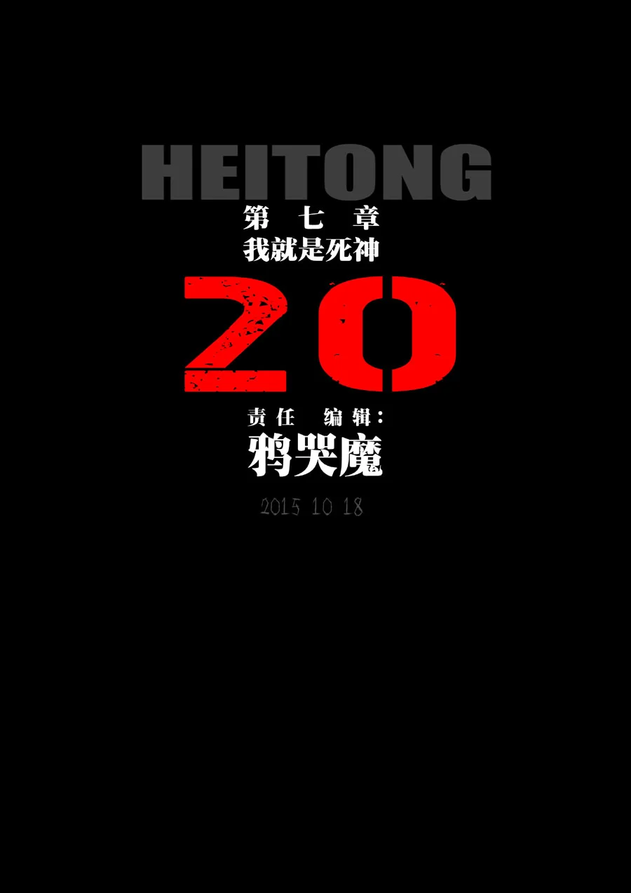 惊叹之夜在哪里看漫画,207.第七章 我就是死神（20）1图