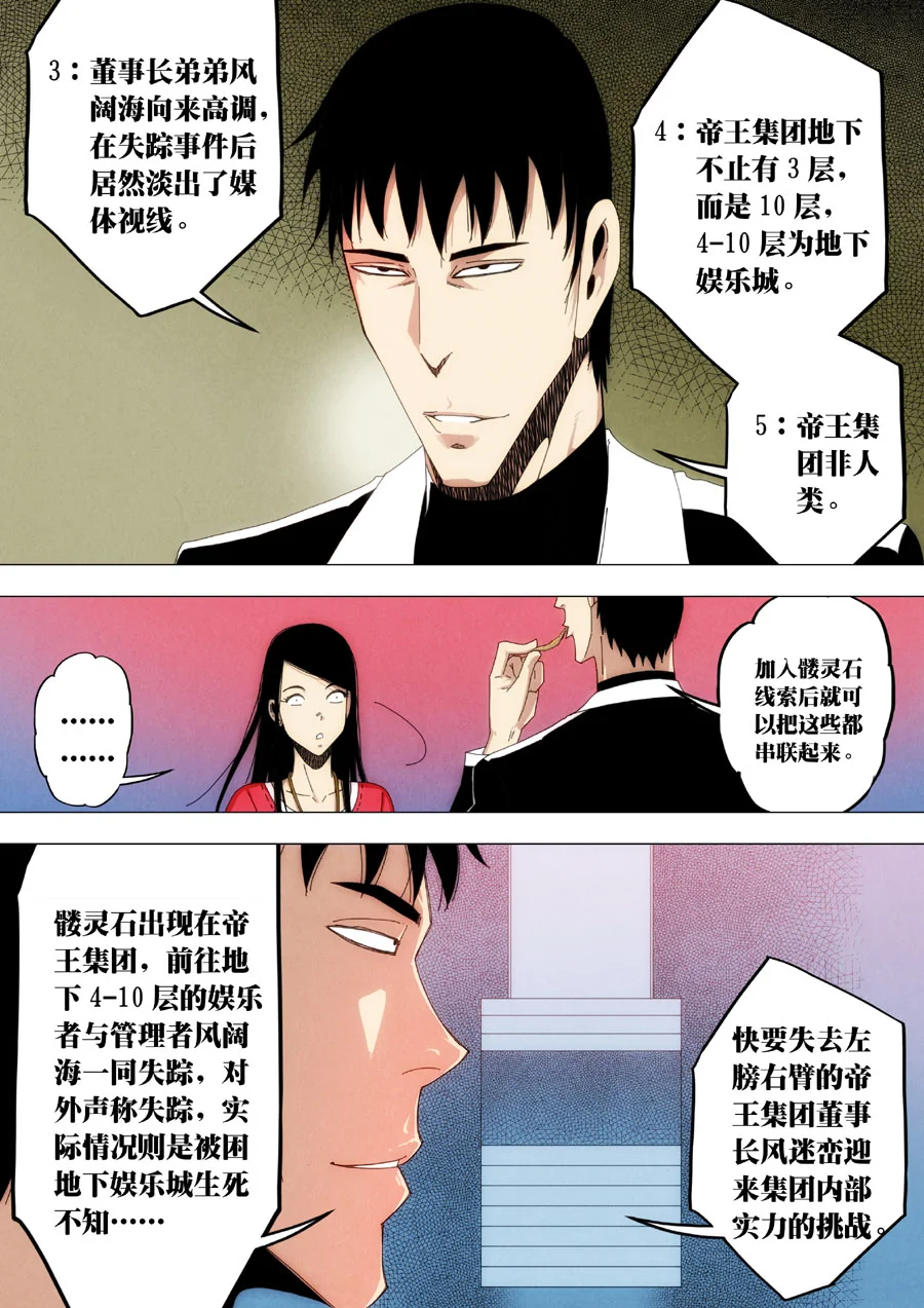 惊叹之夜在哪里看漫画,199.第七章 我就是死神（12）3图