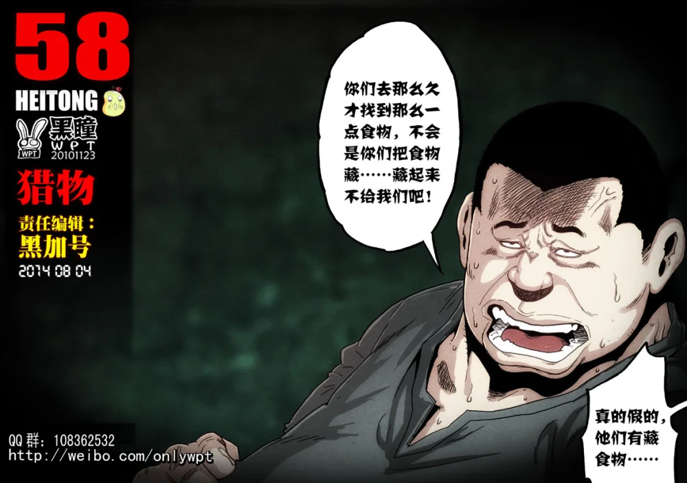 惊叹之夜在哪里看漫画,160.第六章 猎物（58）1图