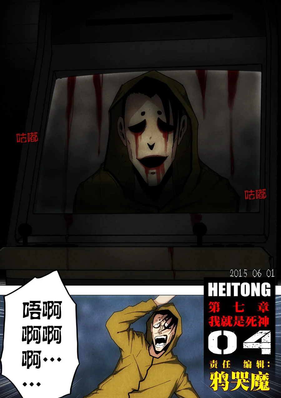 惊叹之夜在哪里看漫画,191.第七章 我就是死神（04）1图