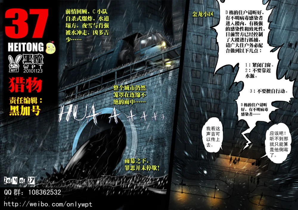 惊叹之夜在哪里看漫画,139.第六章 猎物（37）1图