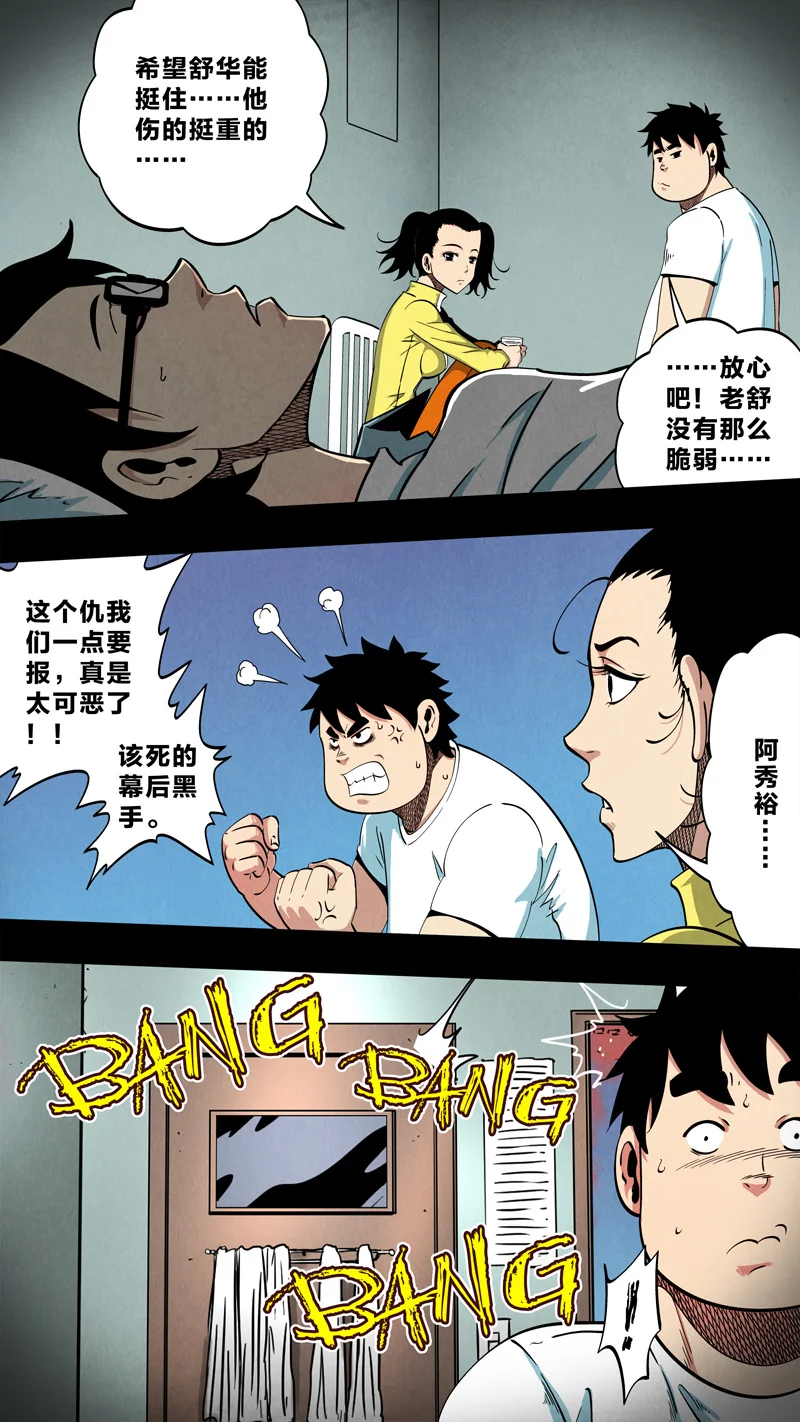 惊叹之夜在哪里看漫画,246.第七章 我就是死神（59）5图