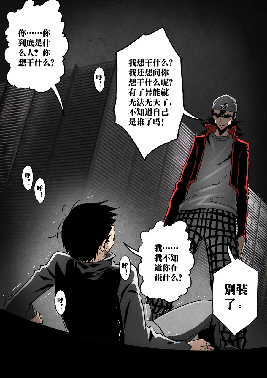 惊叹之夜在哪里看漫画,222.第七章 我就是死神（35）5图