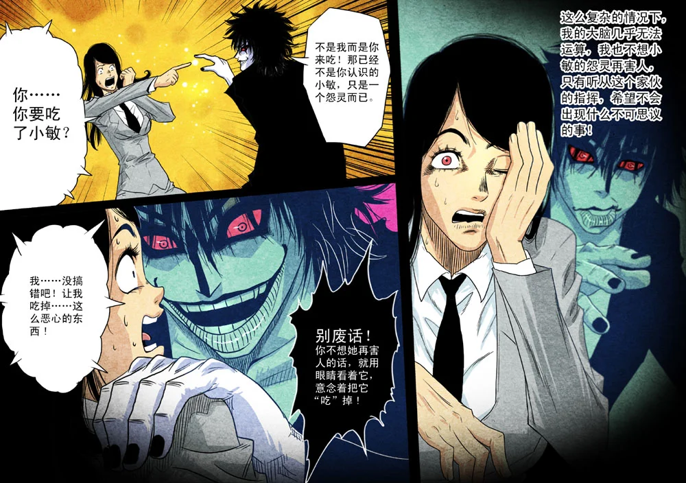 惊叹之夜在哪里看漫画,031.第四章 断指魔（9）4图