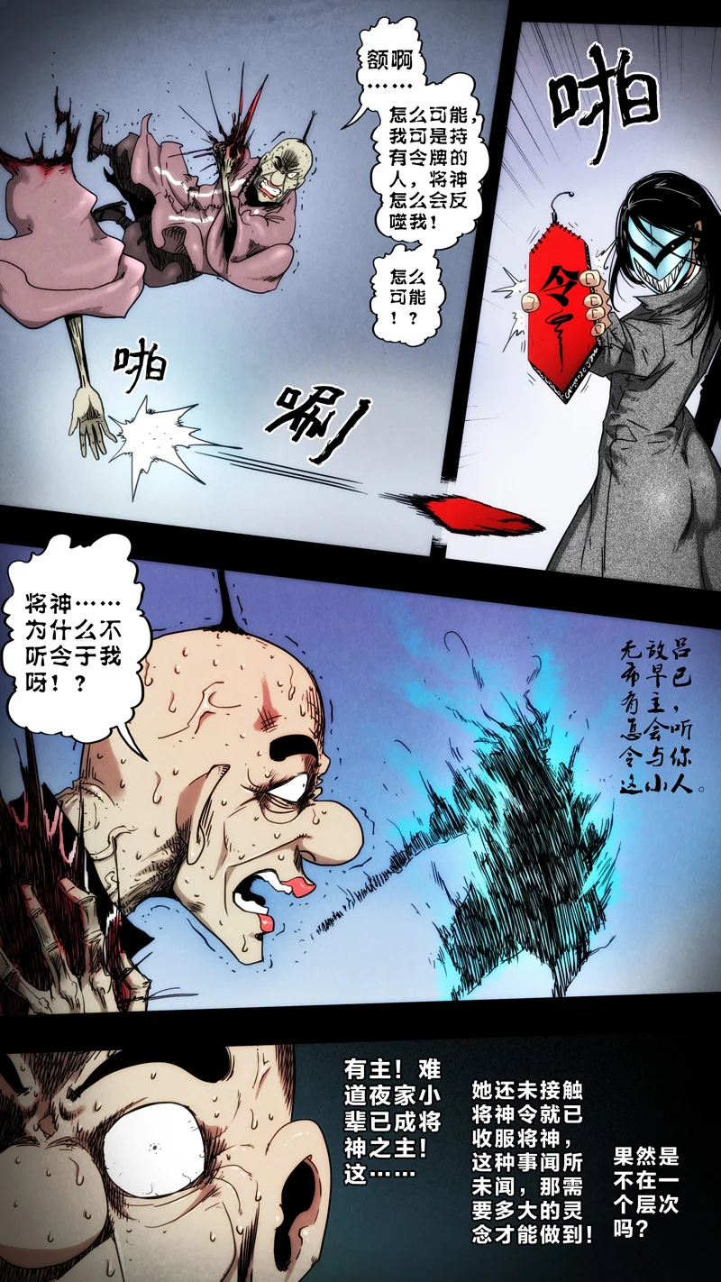 惊叹之夜~漫画,269.第七章 我就是死神（82）4图