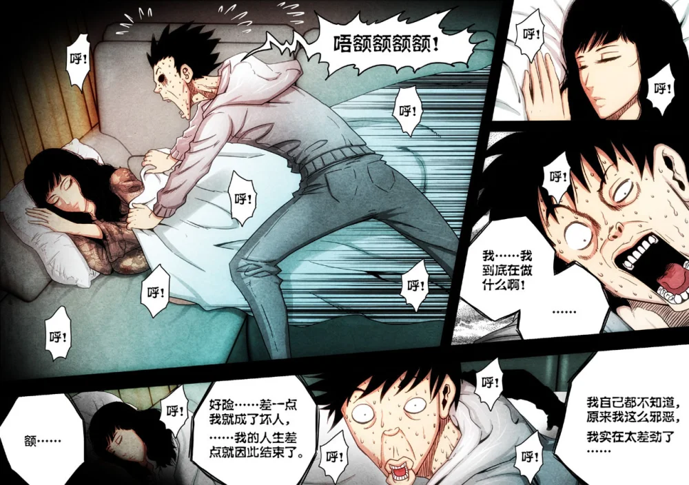 惊叹之夜在哪里看漫画,108.第六章 猎物（06）2图