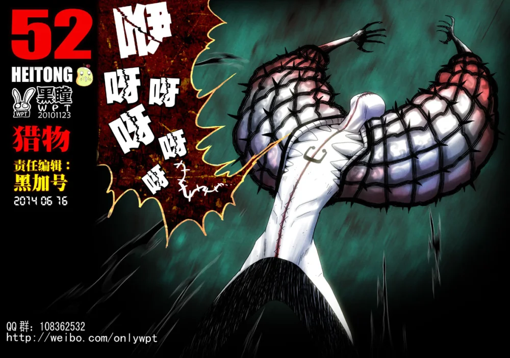 惊叹之夜在哪里看漫画,154.第六章 猎物（52）1图