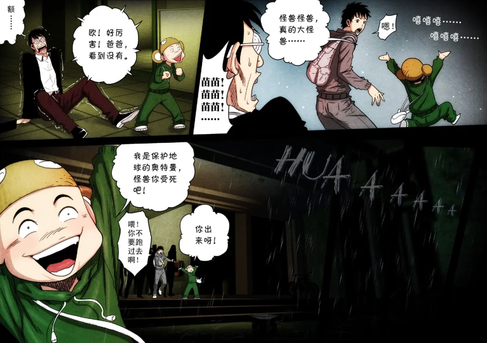 惊叹之夜在哪里看漫画,140.第六章 猎物（38）4图