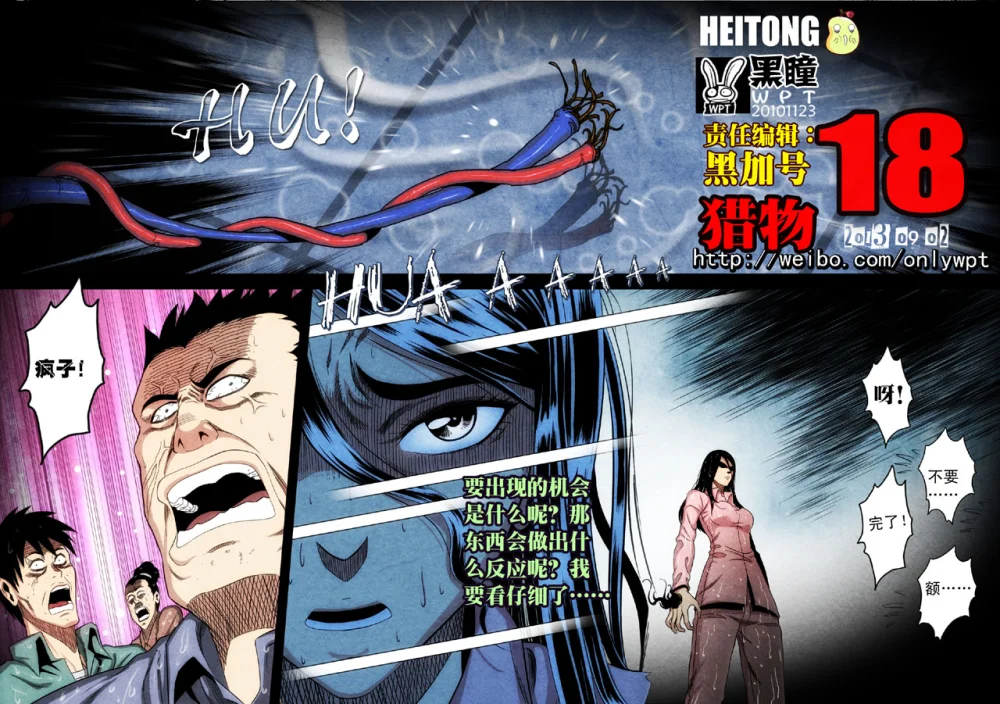 惊叹之夜在哪里看漫画,120.第六章 猎物（18）1图