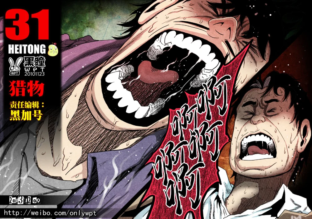 惊叹之夜在哪里看漫画,133.第六章 猎物（31）2图