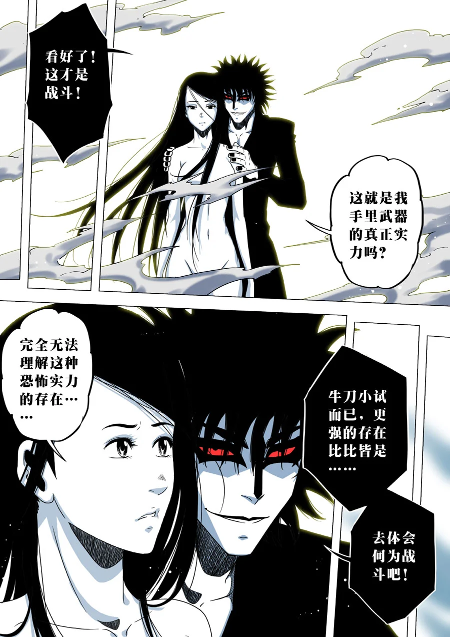 惊叹之夜在哪里看漫画,186.第六章 猎物（84）5图