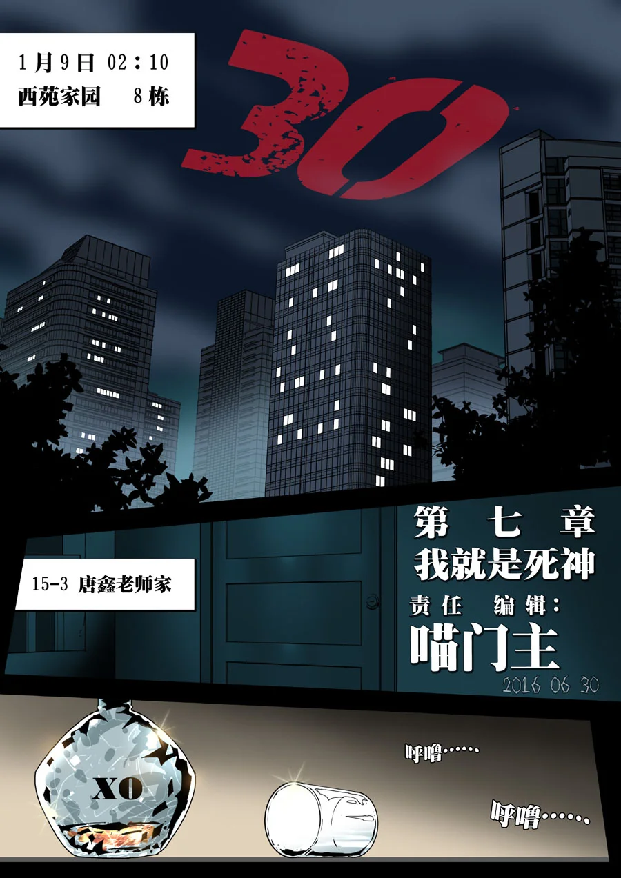 惊叹之夜在哪里看漫画,217.第七章 我就是死神（30）2图