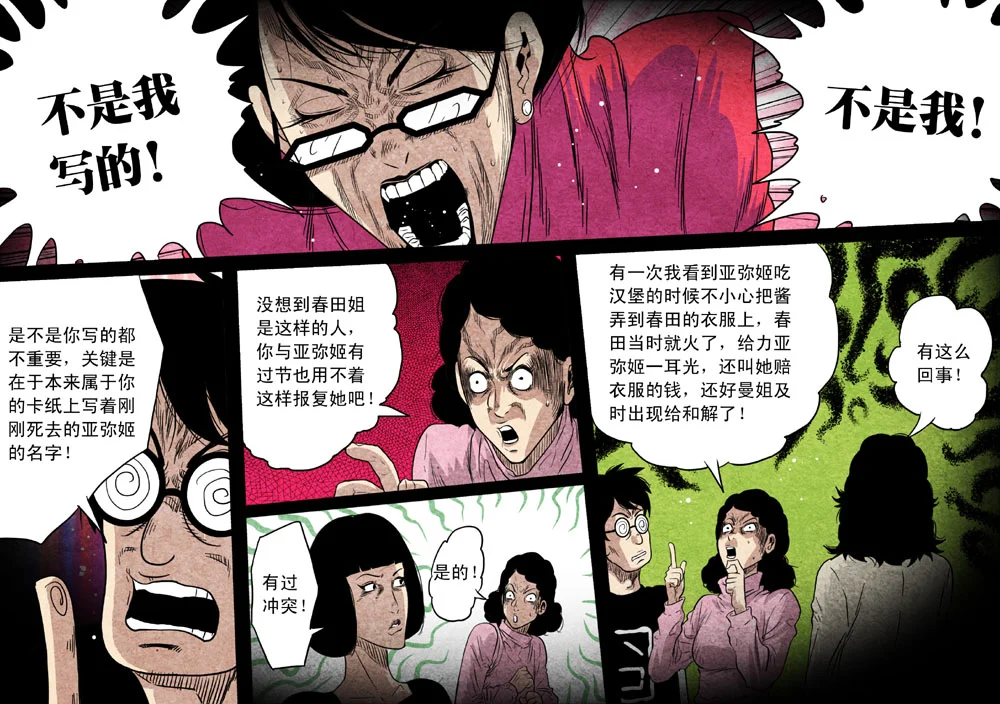 惊叹之夜在哪里看漫画,036.第四章 断指魔（14）4图