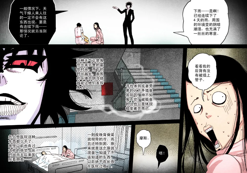 惊叹之夜在哪里看漫画,114.第六章 猎物（12）4图