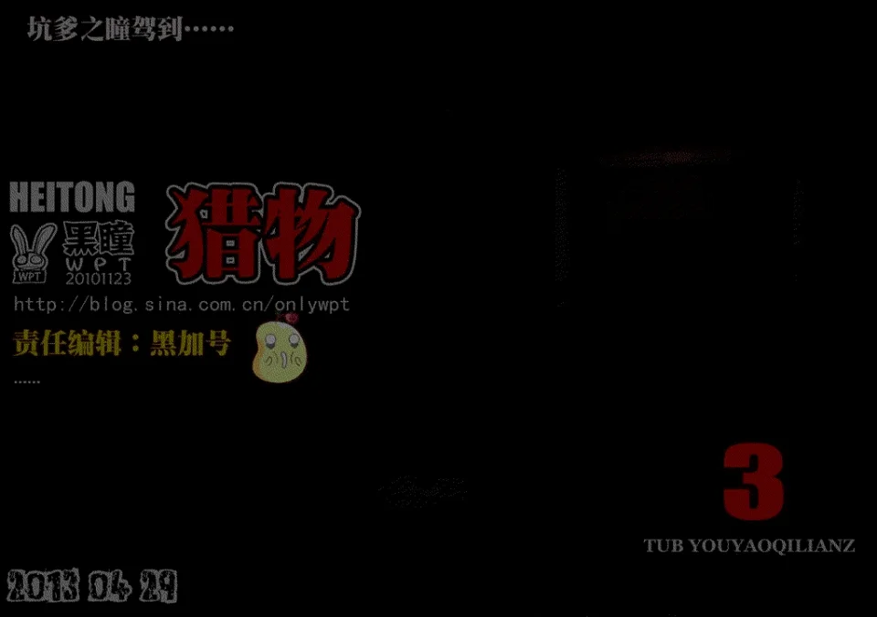 惊叹之夜在哪里看漫画,105.第六章 猎物（03）1图