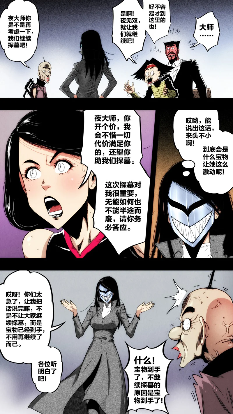 惊叹之夜在哪里看漫画,270.第七章 我就是死神（83）5图