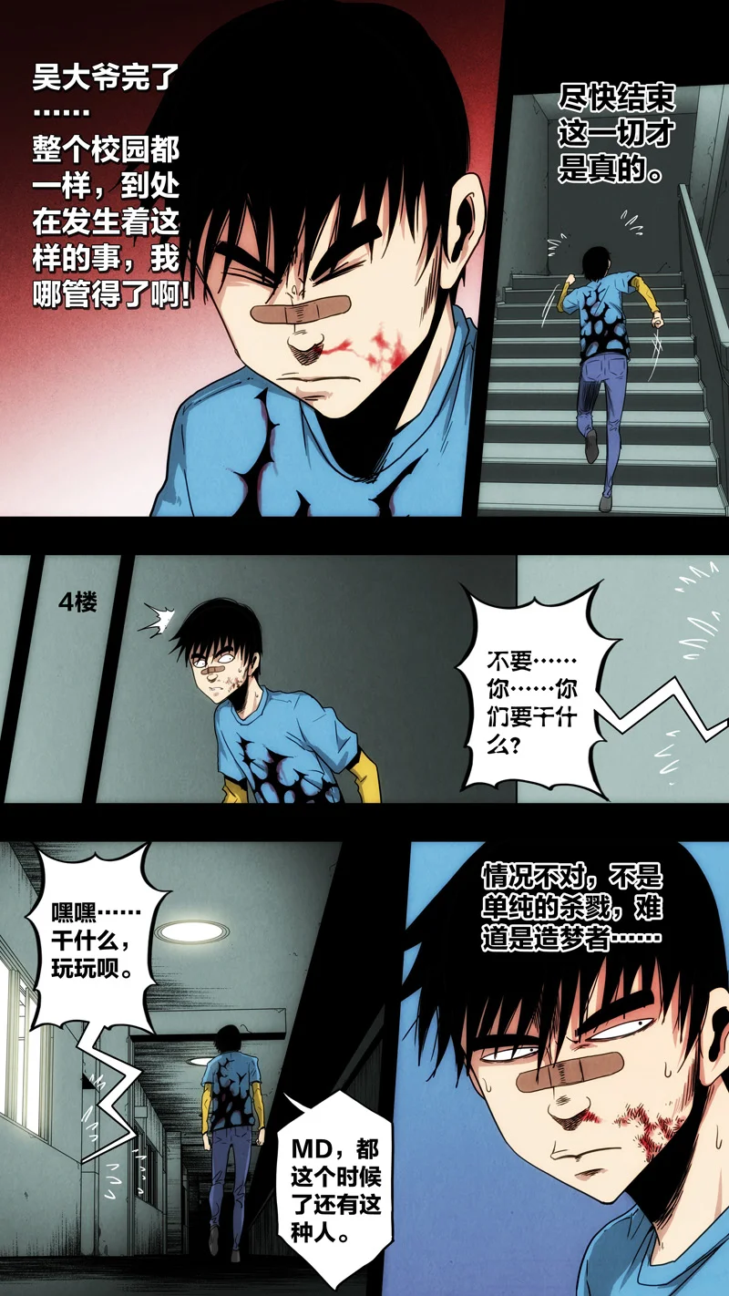 惊叹之夜在哪里看漫画,238.第七章 我就是死神（51）4图