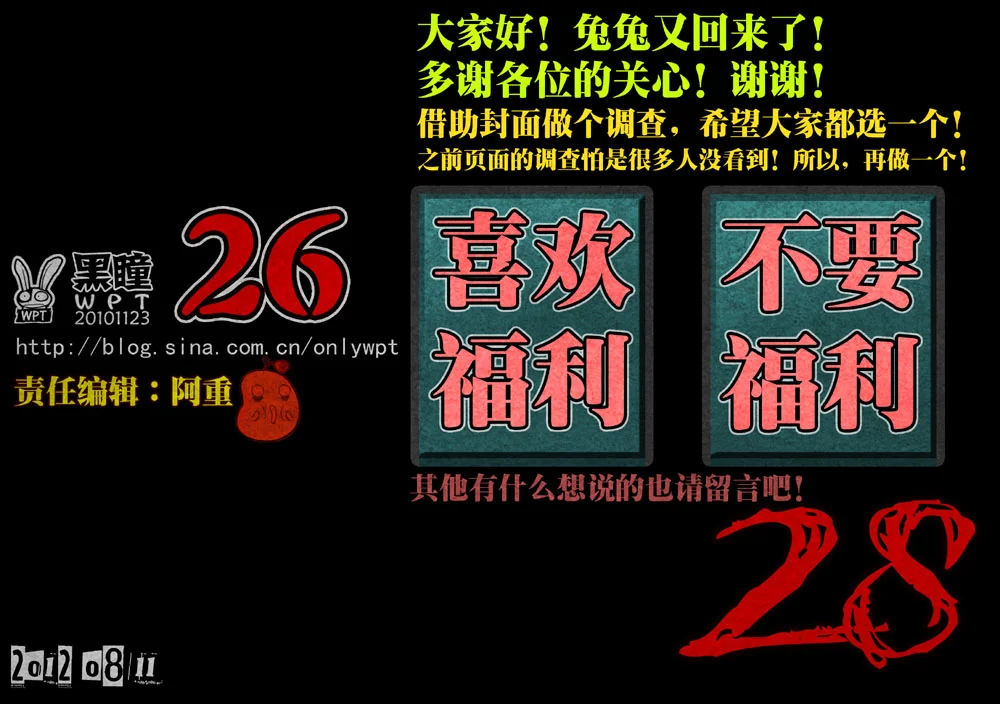 惊叹之夜在哪里看漫画,073.第五章 26（28）1图