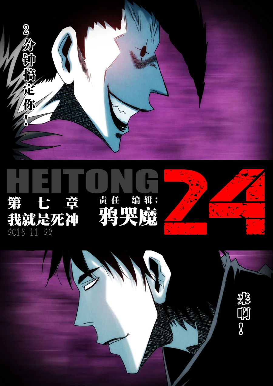 惊叹之夜在哪里看漫画,211.第七章 我就是死神（24）1图