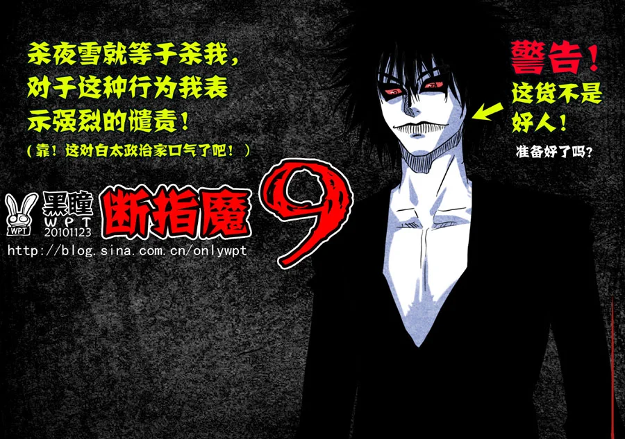 惊叹之夜在哪里看漫画,031.第四章 断指魔（9）1图