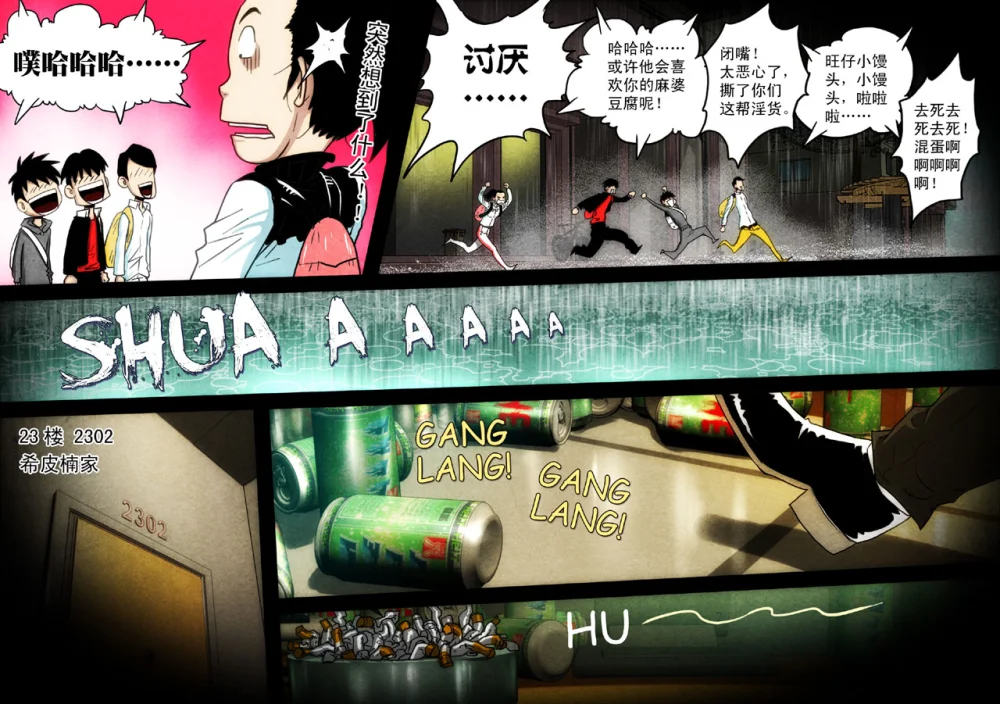 惊叹之夜在哪里看漫画,110.第六章 猎物（08）5图