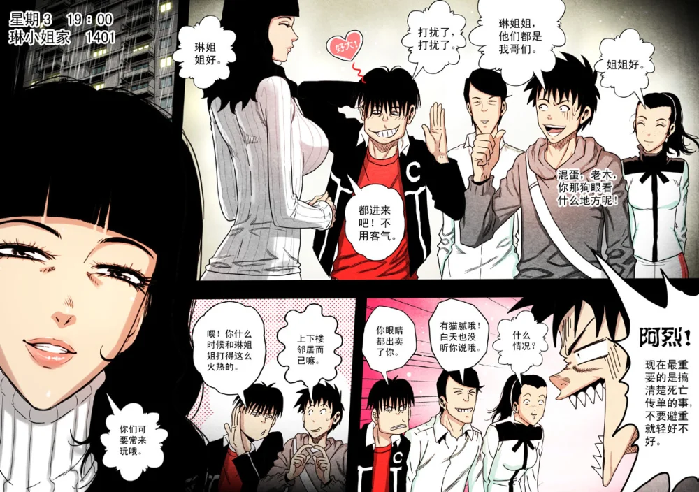 惊叹之夜在哪里看漫画,113.第六章 猎物（11）2图