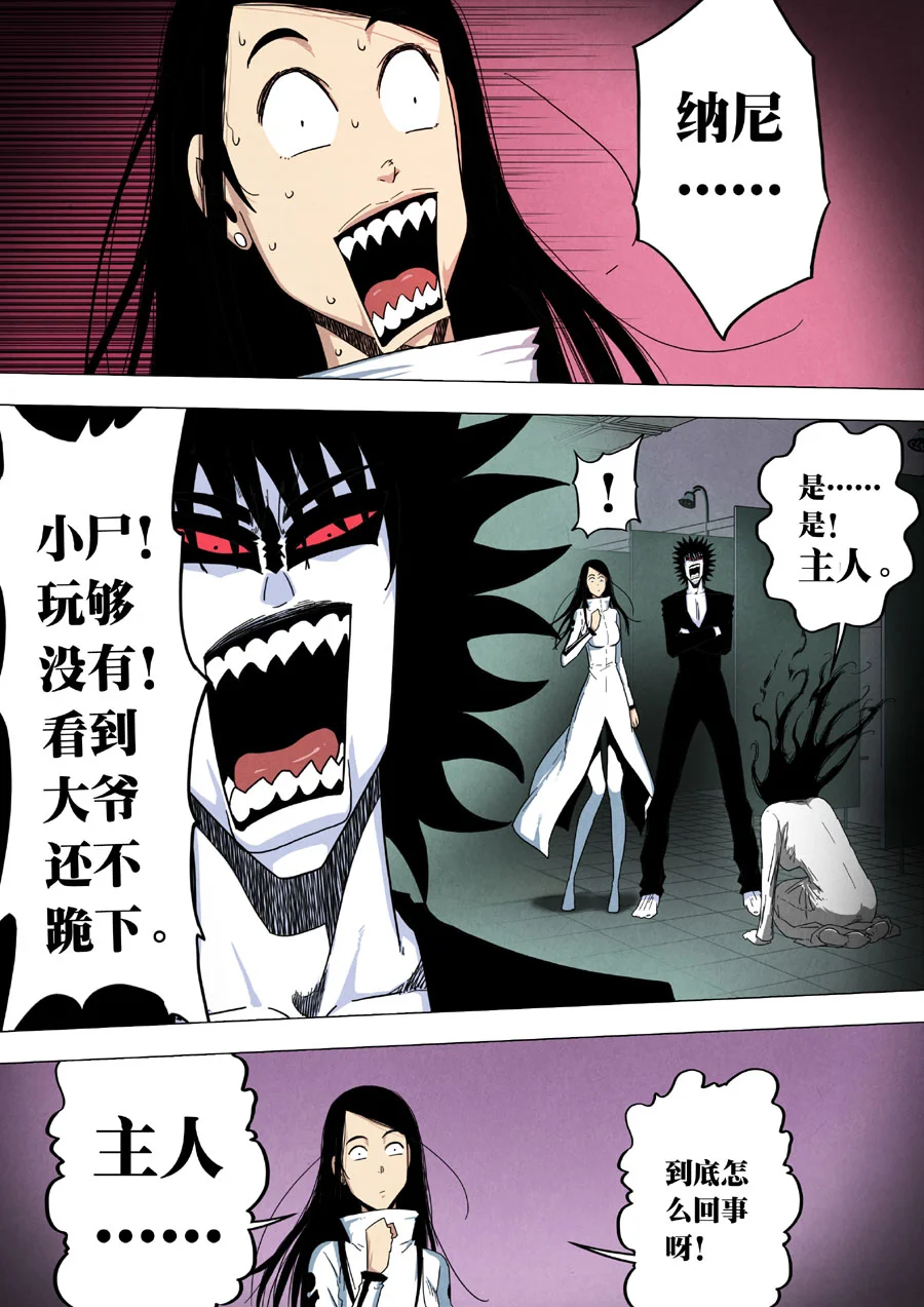 惊叹之夜在哪里看漫画,197.第七章 我就是死神（10）4图